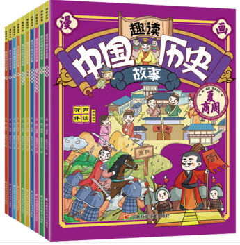 孩子爱读的大语文：趣读中国历史故事10册