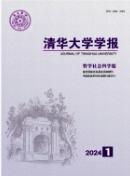清华大学学报（哲学社会科学版）