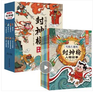 写给儿童的封神榜人物故事全8册