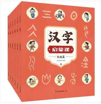 （平装绘本）汉字启蒙课全6册