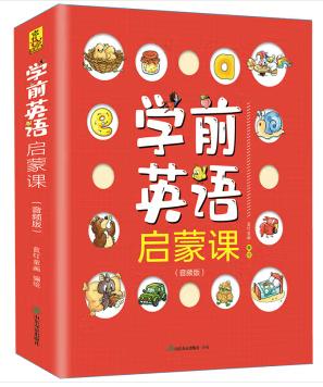 （平装绘本）学前英语启蒙课全6册