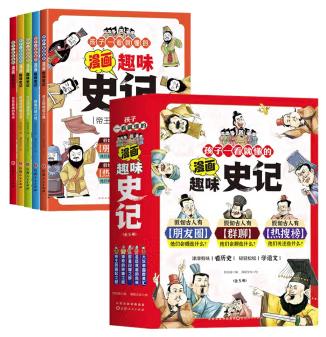 孩子一看就懂的史记（漫画趣味全5册）