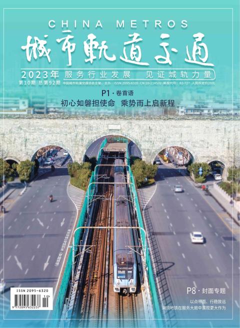 城市轨道交通