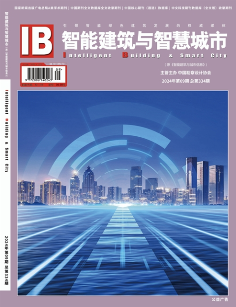 智能建筑与智慧城市