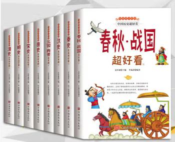 写给青少年的中国历史超好看（全8册）