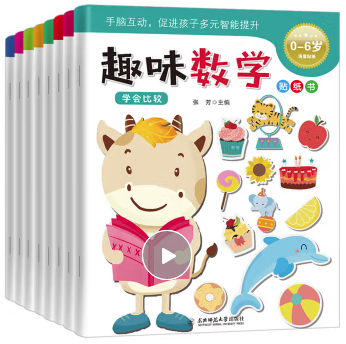 趣味数学贴纸书（全8册）