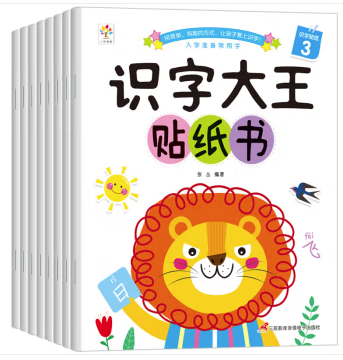 识字大王贴纸书（全8册）