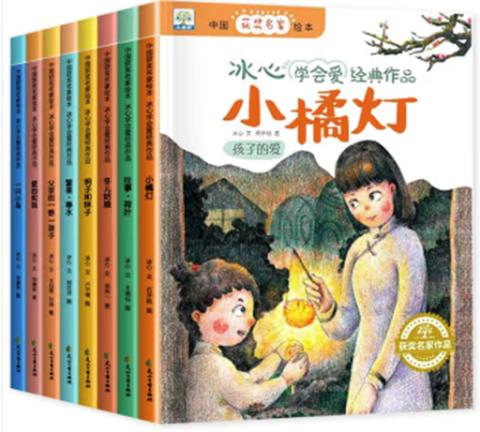 中国获奖名家：冰心学会爱经典作品
