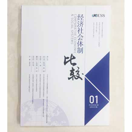 经济社会体制比较