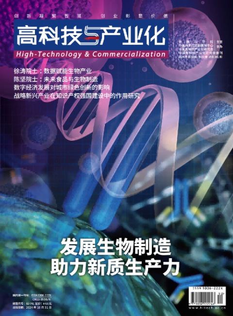 高科技与产业化