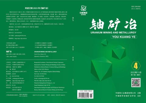 铀矿冶