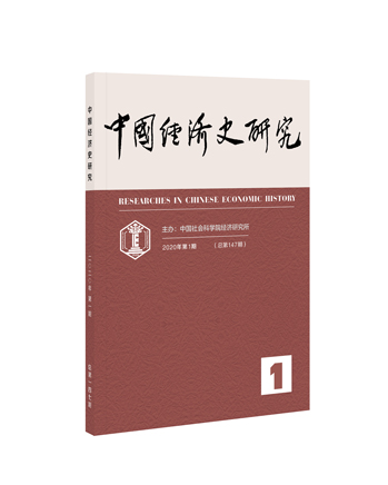中国经济史研究