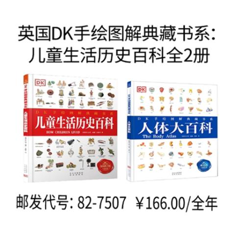 英国DK手绘图解典藏书系：儿童生活历史百科全2册