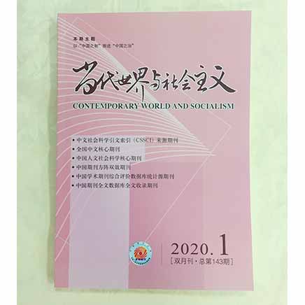 当代世界与社会主义