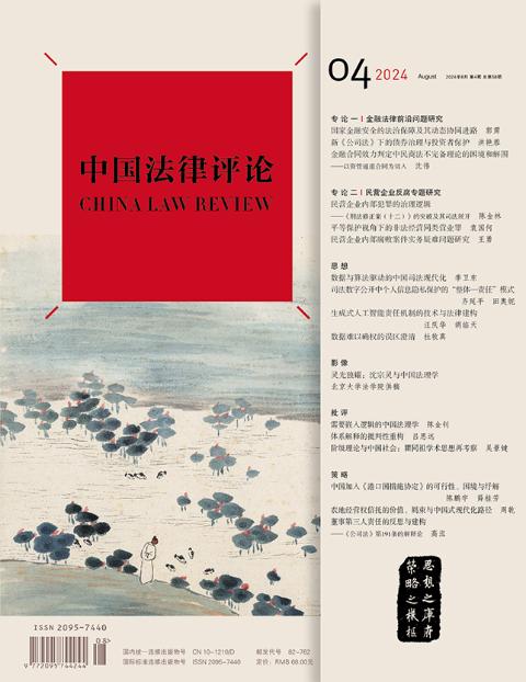 中国法律评论