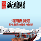 新理财