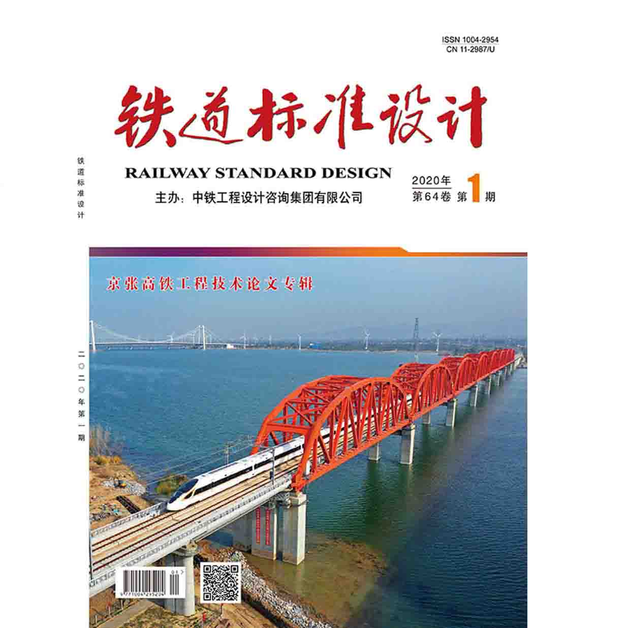 铁道标准设计