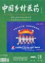中国乡村医药