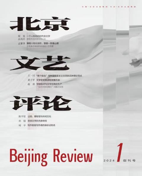 北京文艺评论