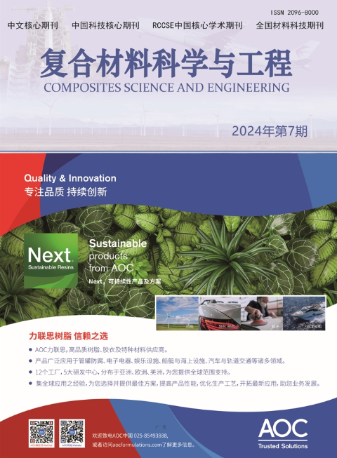 复合材料科学与工程