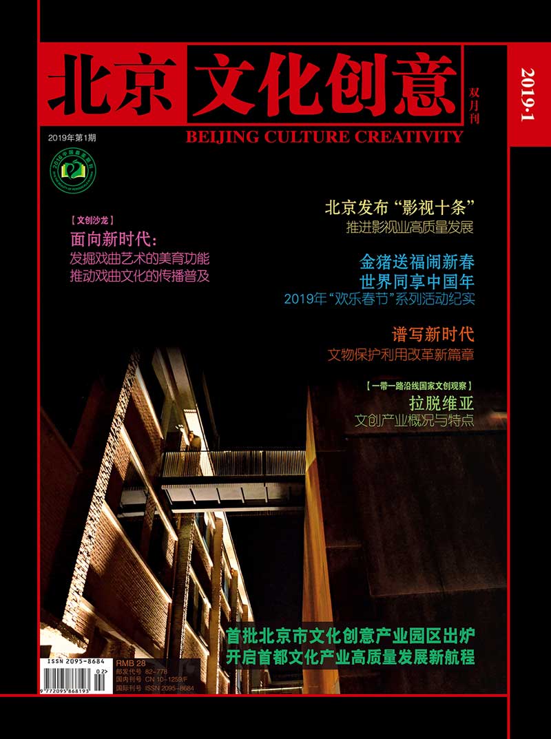 北京文化创意