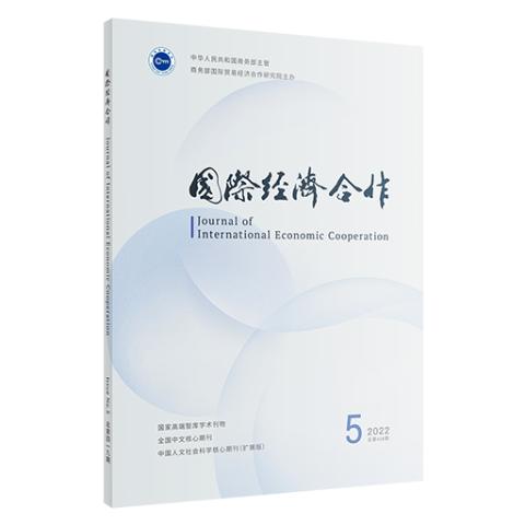 国际经济合作