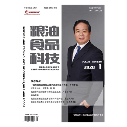粮油食品科技