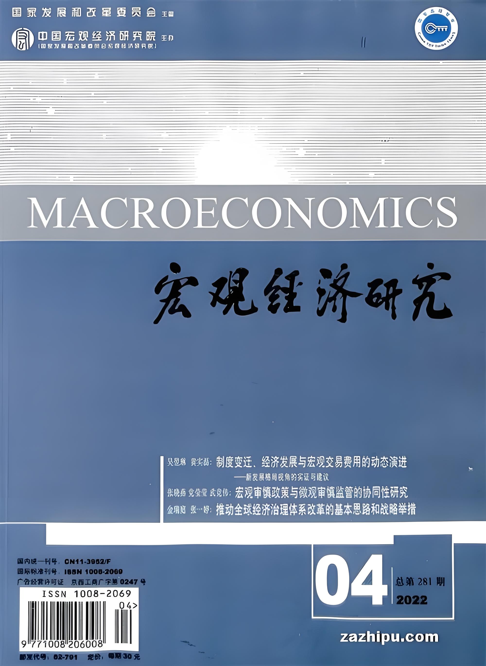 宏观经济研究