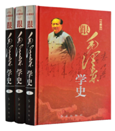 跟毛泽东学史