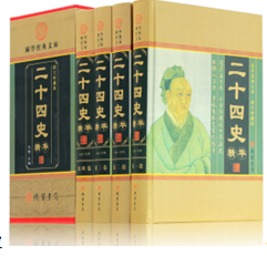 二十四史