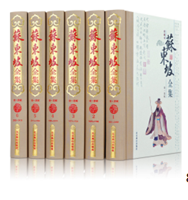 《苏东坡全集》