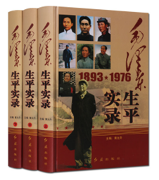 毛泽东生平实录