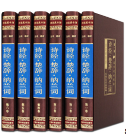 诗经.楚辞.纳兰词（绸面精装六卷）插盒