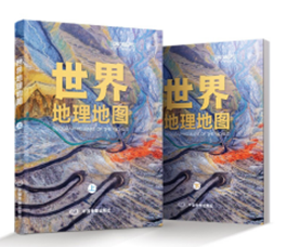 世界地理地图（上下册）