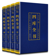 彩色详解四库全书（4本套装）烫金