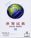 世界民族