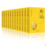 史记全12册箱装