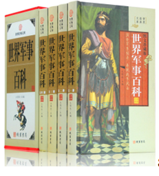 世界军事百科:图文珍藏版