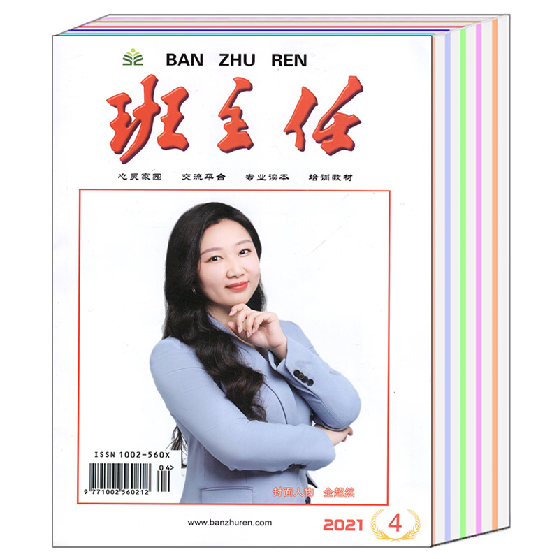 班主任