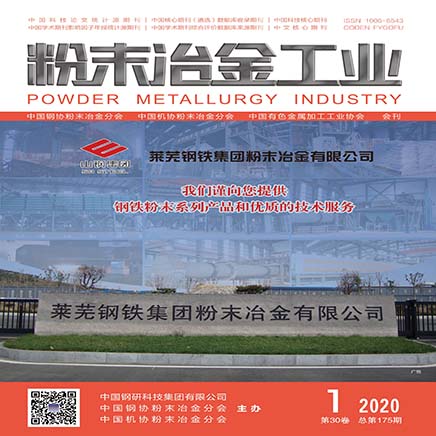 粉末冶金工业