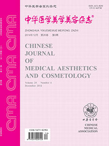 中华医学美学美容杂志