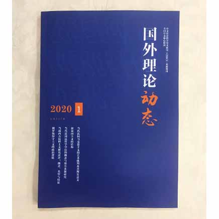 国外理论动态