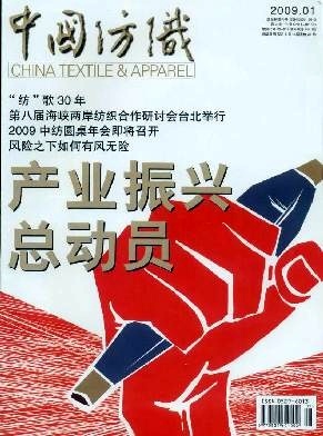 中国纺织