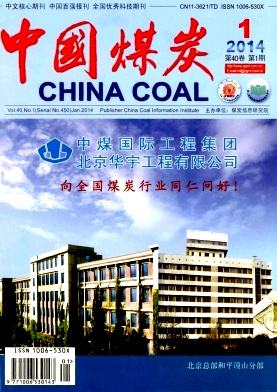 中国煤炭