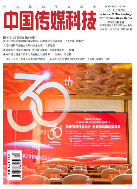 中国传媒科技