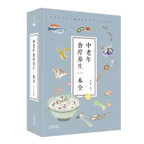 中老年食疗养生一本全
