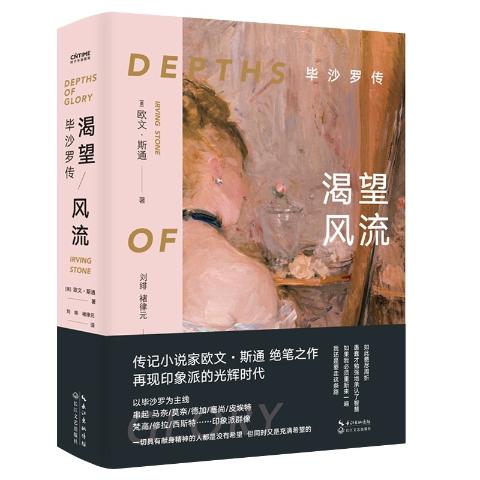 渴望风流：毕沙罗传
