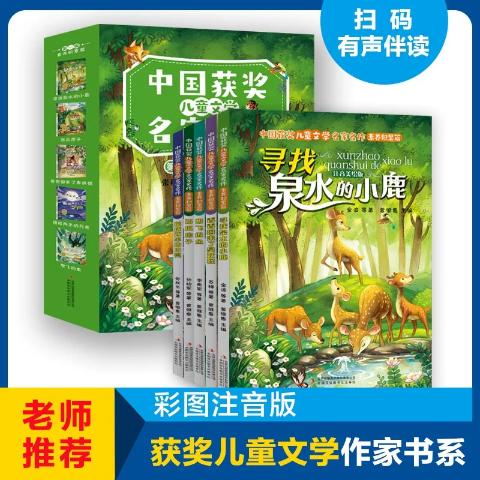 中国获奖儿童文学名家名作素养积累篇（全5册）