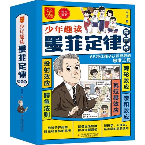 少年趣读墨菲定律