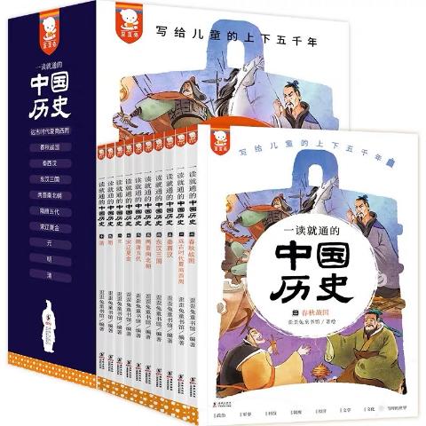 一读就通的中国历史(全10册）